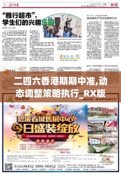 二四六香港期期中准,动态调整策略执行_RX版99.713-2