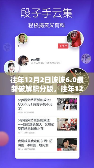 往年12月2日波波6.0最新破解积分版软件介绍与评测,涉及违法犯罪问题探讨