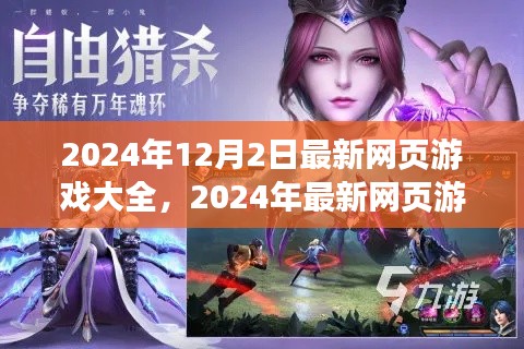 2024年热门网页游戏大全,解析与玩家指南