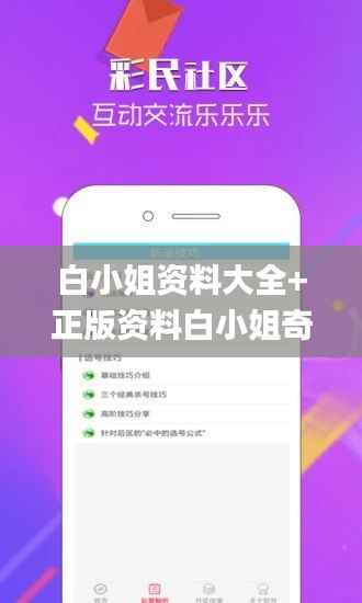 白小姐资料大全+正版资料白小姐奇缘四肖,全面设计执行数据_pack54.563-2