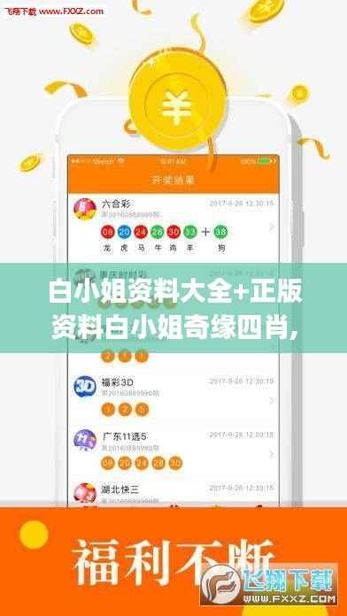 白小姐资料大全+正版资料白小姐奇缘四肖,全面设计执行数据_pack54.563-2