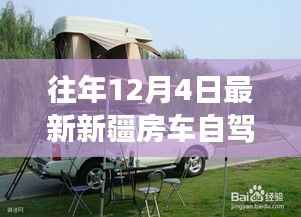 新疆房车自驾游记,励志人生课在房车下的展开