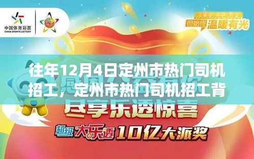 定州市热门司机招工,启程新征程,变化铸就自信与成就之路!