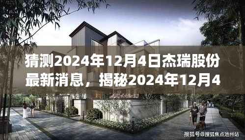 揭秘杰瑞股份未来动态,深度解析行业趋势与未来发展蓝图(预测至2024年12月4日)