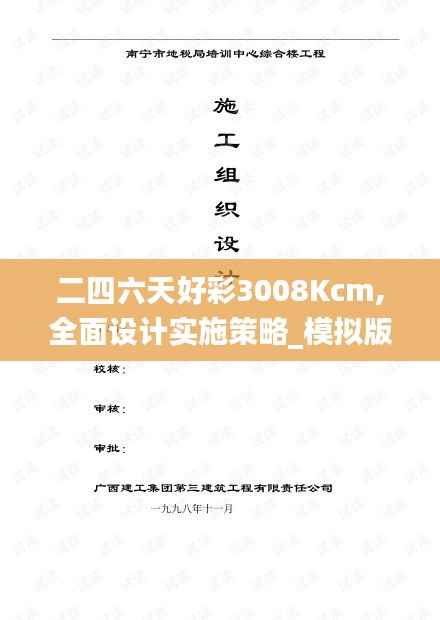 二四六天好彩3008Kcm,全面设计实施策略_模拟版167.169