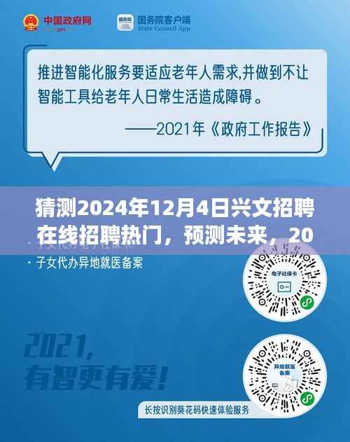 2024年兴文在线招聘热门趋势洞察,预测未来招聘热门岗位