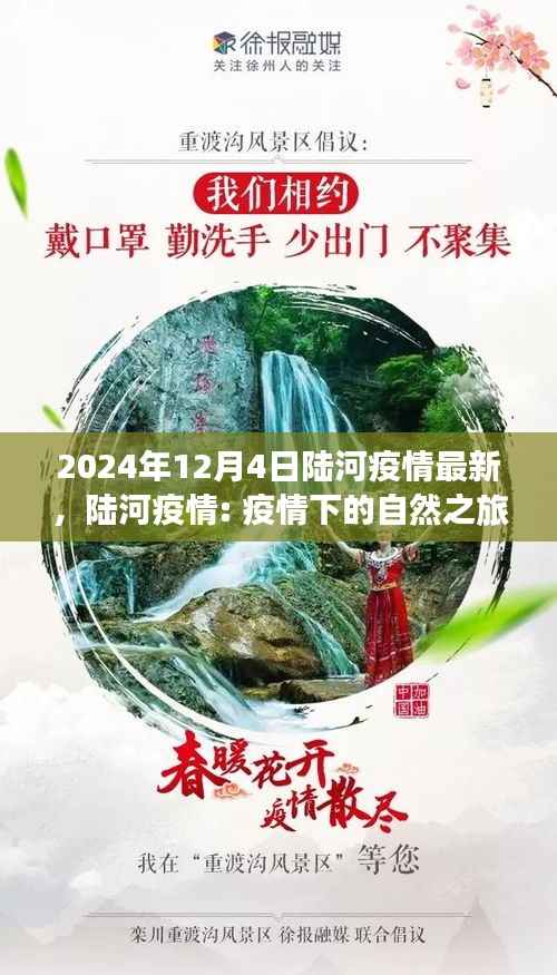 陆河疫情下的自然之旅,探寻内心宁静与平和的旅程(最新消息)