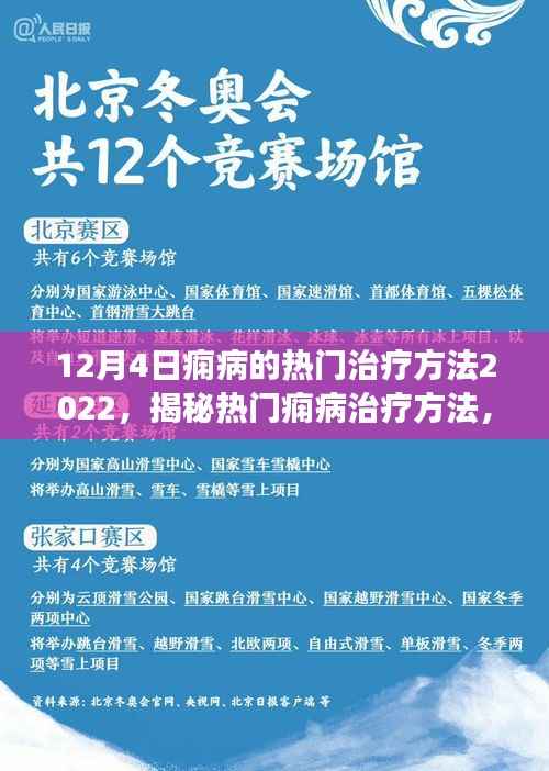 揭秘2022年痫病热门治疗方法,最新进展与重点关注要点一、二、三