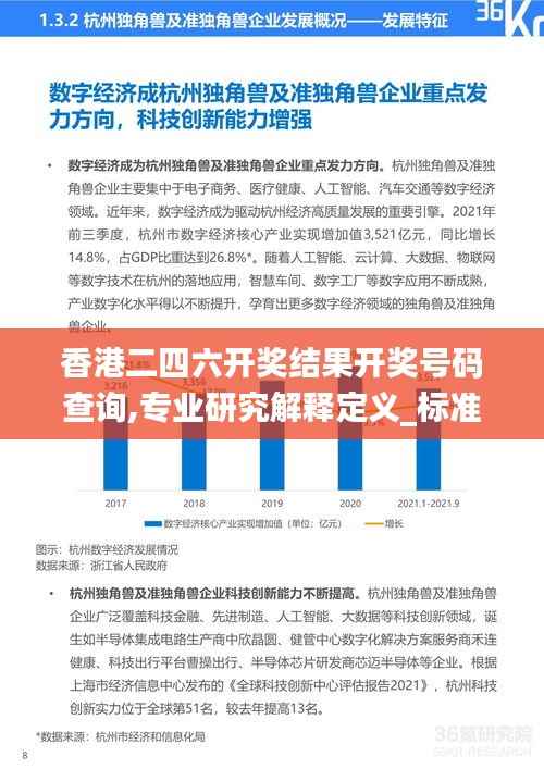 香港二四六开奖结果开奖号码查询,专业研究解释定义_标准版8.698