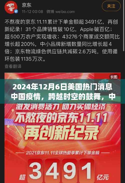 跨越时空的鼓舞,中国战疫背后的自信与成长——美国热门消息中国疫情深度解析