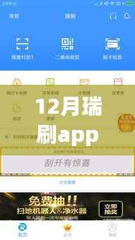 跃动冬日的瑞刷APP最新版本下载,自信与成就之旅启程