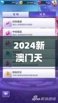 2024新澳门天天彩免费资料大全特色,深入解答解释定义_mShop9.777