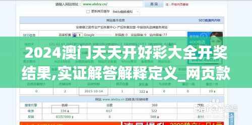 2024澳门天天开好彩大全开奖结果,实证解答解释定义_网页款5.499
