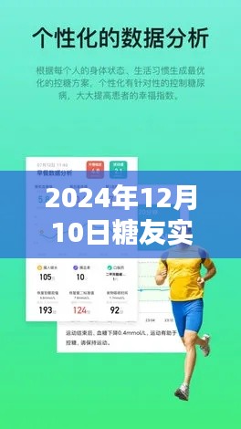 实时智能血糖监测系统深度评测，糖友福音，精准监测血糖