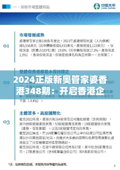 2024正版新奥管家婆香港348期:开启香港企业管理新纪元
