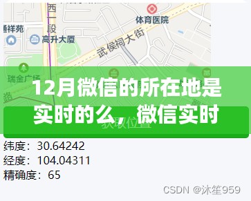 微信实时定位功能详解,如何在12月正确使用微信进行实时定位(初学者与进阶用户指南)