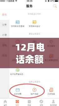 掌握电话余额与实时话费,自信与成就之旅的必备热线