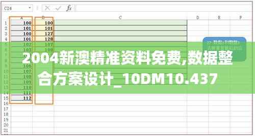 2004新澳精准资料免费,数据整合方案设计_10DM10.437