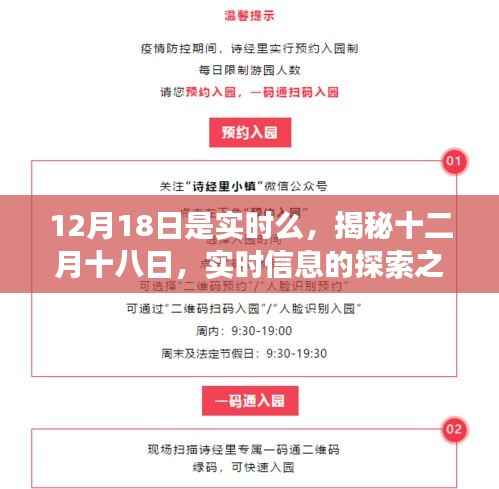 揭秘十二月十八日,实时信息的探索之旅