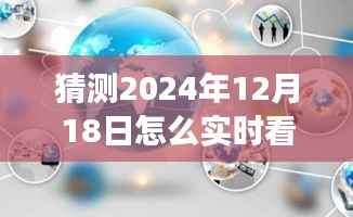 驾驭未来,实时掌握电压信号奥秘,开启励志之旅的秘诀(2024年实时电压监测指南)