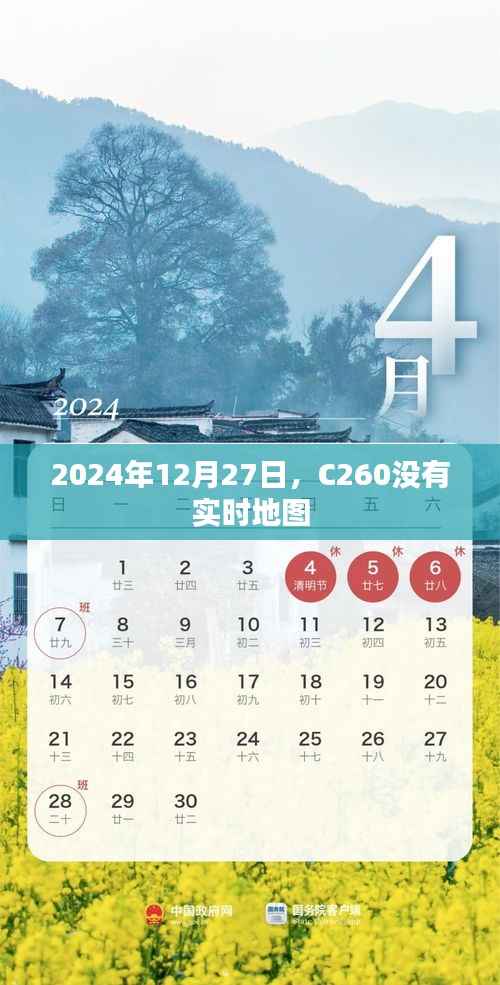 C260实时地图缺失,最新更新影响及解决方案