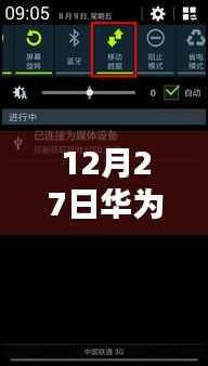 华为实时定位功能解析