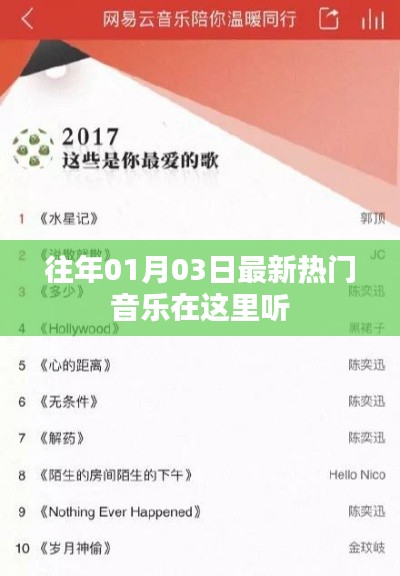 最新热门音乐一网打尽,历年精选,尽在指尖