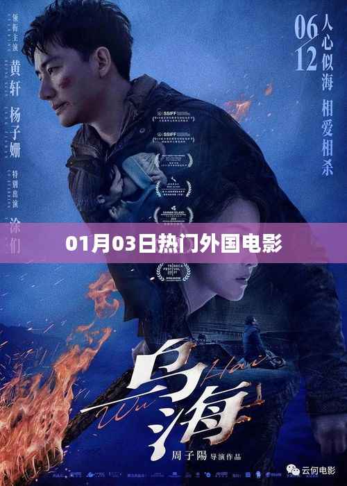 根据您的需求,为您生成一个符合百度收录标准的标题,,最新热门外国电影速递,不容错过!,符合您要求的字数范围,同时能够吸引用户的注意力,适用于百度等搜索引擎的收录标准。