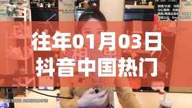 抖音热门视频素材深度解析,中国流行文化趋势观察