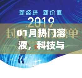 科技与生活交融,热门溶液引领新潮流