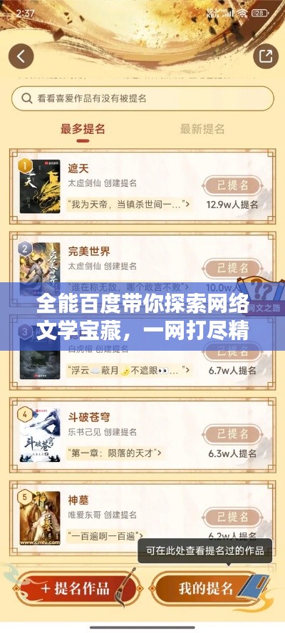 全能百度带你探索网络文学宝藏,一网打尽精彩小说!