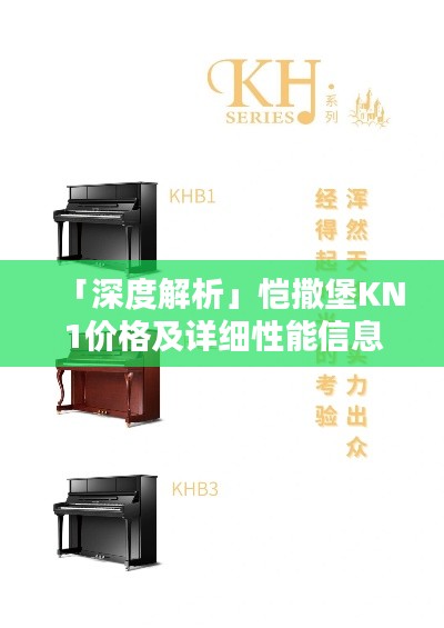 「深度解析」恺撒堡KN1价格及详细性能信息