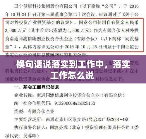 换句话说落实到工作中,落实工作怎么说