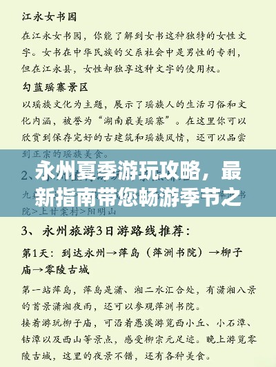 永州夏季游玩攻略,最新指南带您畅游季节之美